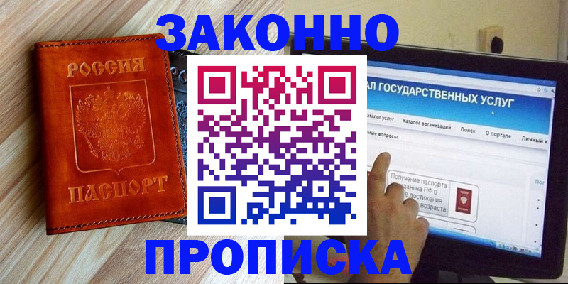 прописка гарантия в Анжеро-Судженске