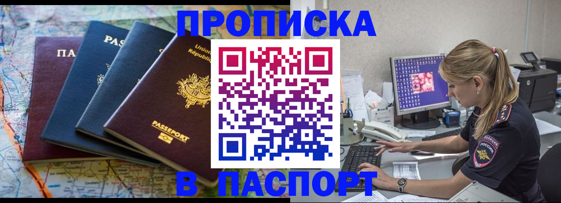 прописка в квартире в Анжеро-Судженске